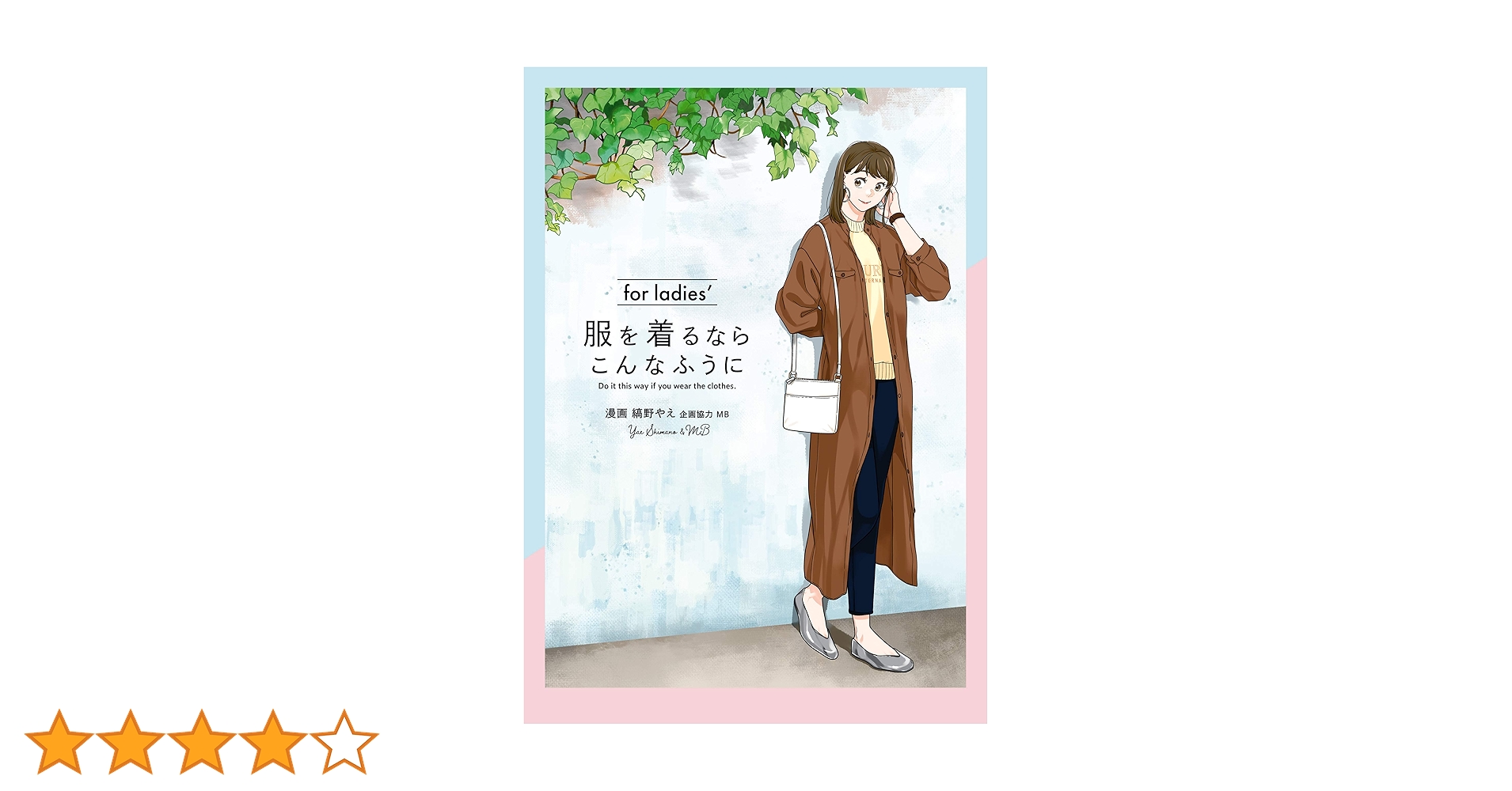 服を着るなら、こんなふうに 【全13巻セット】 Amazon.co.jp: 服を着るならこんなふうに for ladies′ (カドカワ